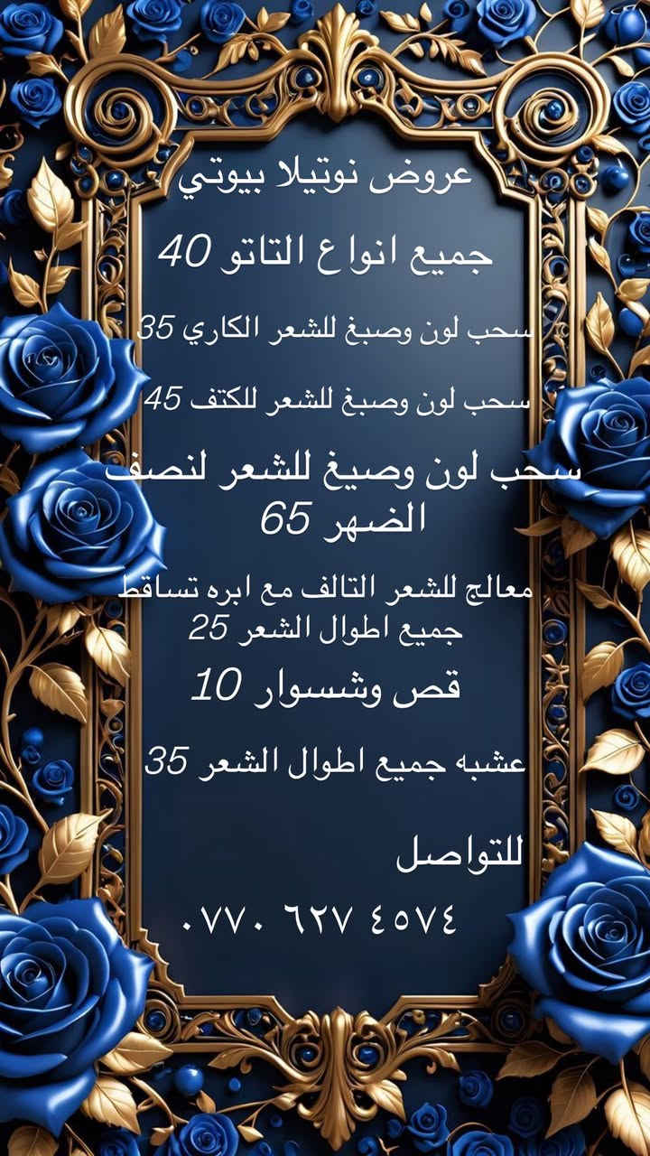 عروض سنتر نوتيلا بيوتي للتواصل ‭٠٧٧٠ ٦٢٧ ٤٥٧٤‬
