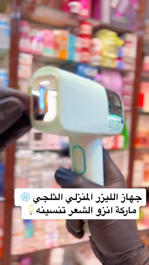 جهاز ليزر الثلجي الاصدار الجديد بقوة نص مليون ضربة
جهاز الليزر الثلجي لإزالة الشعر من ماركة ENZO الإيطالية يقدم أحدث تكنولوجيا في إزالة الشعر بشكل دائم ولا حاجة لاستخدام طرائق الإزالة التقليدية مع ميزة البرودة (الثلج) و بدقة ليزر مثالية جداً.

عمرها خساره الي متستخدمة
يكفيج ١٠ سنوات 
                          ENZO\\ (ثلجي)جهاز  الليزر 
💥جهاز ليزر لازالة الشعر💞
💥فول بدي 💞بارد...بارد...بارد..بارد
💥500 الف ومضة💞
💥يكفي ل 5 اشخاص او 10 سنوات لشخص واحد💞
💥يحتوي على عدسة  قابلة للاستبدال لازالة الشعر ونظارة البشرة💞
👆👆👆👆👆👆👆👆
الليزر المنزلي البارد 
جهاز ليزر بارد لإزالة الشعر بشكل دائم ✔ ماركة انزو الإيطالية وتخلصون من جلسات المراكز 

أحدث تكنولوجيا في إزالة الشعر بشكل دائم لا حاجة لنزع الشعر بالطرق التقليدية بعد الآن

يستخدم للوجه وكامل الجسم والمناطق الحساسة
الحل الأمثل لجميع مناطق الجسم
500 الف نبضة ضوئية  ✨
لا تسبب الألم وأكثر أماناً من الطرق التقليدية ( مثل الحلاقة أو إزالة الشعر بالحلاوة أو الشمع)
تكنولوجيا (IPL) لإزالة الشعر بصفة دائمة طريقة مثبتة طبيا
هي تكنولوجيا متطورة لإزالة الشعر بصفة دائمة عن طريق الضوء، فهي تمنح نتائج مماثلة لنتائج إزالة الشعر بالليزر في الصالونات الاحترافيّة وتستعمل بكل خصوصيّة في البيت. مناسب لكلا الجنسين ولمختلف أنواع البشرة وطبيعة الشعر
قام بإستخدام الجهاز اكثر من مليون مستخدم واثبت فعاليته
جهاز استشعار لضمان السلامة عند الإستخدام 
علاج كامل للجسم في 40 دقيقة فقط
* للحصول على أفضل النتائج يفضل إستخدام الجهاز خلال الأشهر الثلاثة الأولى مرة كل اسبوعين ، وبعد ذلك مرة كل شهر حتى تحصلين على النتيجة النهائيه
توجد نظارات للحماية من الليزر مع الجهاز
ايطالي 💯💯


**إذا كنت صاحب هذا الإعلان وتريد حذفه لأي سبب، رجاءا أرسل رسالة إلى الدعم الفني**