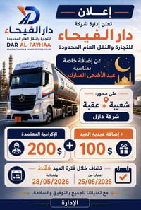 إضافة عيدية • شعيبة-عقبة • ٢٥-٢٨/٠٥/٢٠٢٦