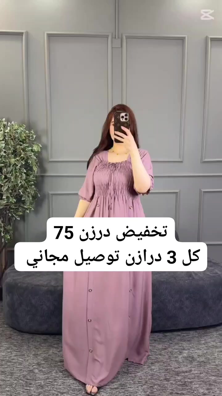 توصيل مجاني لكل 3 درازن 
 دشداشه  نسائي  🥰 

#الخامايه_كشمير_زبده

القياس.   2x 3x 4x 5x

السعر . الدرزن75

سعر المفرد 10

التوصيل 5 لكل محافظات العراق

فحص البضاعه بوجود المندوب ❤️


**إذا كنت صاحب هذا الإعلان وتريد حذفه لأي سبب، رجاءا أرسل رسالة إلى الدعم الفني**