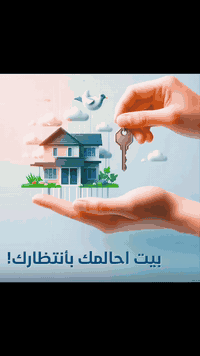 الحمداني للعقار والمقاولات 💪 استلم مفتاح بيتك معنا وبمده قصيره ومن لله...