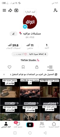 حساب تيك توك • ١١ألف متابع • تغيير الإيميل