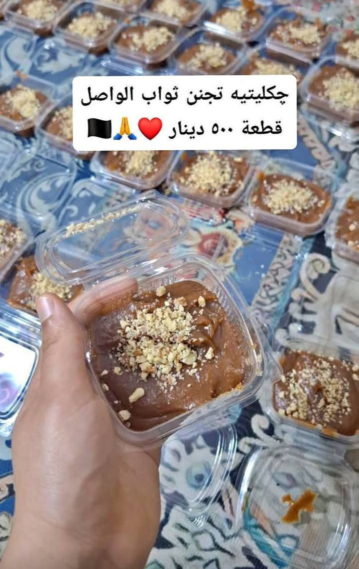 🌙✨ معجنات كليجاية ✨🌙
مستعدين نجهزكم طيلة أيام محرم الحرام بكل حب وإتقان ❤️🖤
🔸 تجهيز مجالس العزاء
🔸 سفرة أم البنين (عليها السلام)
🔸 توزيعات خاصة ومميزة
متوفر بعدة خيارات تناسب ذوقكم: 🎁 بوكسات أنيقة
🍽️ مواعين جاهزة
🌯 لفّات وتغليف مميز
ونوفّر لكم أشهى الأصناف: 🥟 كبب متنوعة
🥐 معجنات طازجة
🍰 حلويات شرقية وغربية
🥮 كليجة بنكهاتها المحببة
🎉 خصومات خاصة للطلبات الكبيرة. 🚚 التوصيل متوفر. 📌 يُفضّل الحجز المسبق لضمان تجهيز طلباتكم بأفضل صورة. 🤍 ثقتكم محل اعتزازنا، ونسعد بخدمتكم في هذه الأيام المباركة.


**إذا كنت صاحب هذا الإعلان وتريد حذفه لأي سبب، رجاءا أرسل رسالة إلى الدعم الفني**
