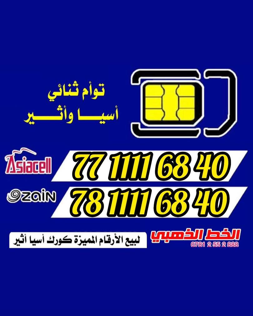 😎أرقام مميزة للاتصال
توأم آسياً وإثير🔥❤️‍🔥
رقمك المميز بأين يديك !
تسجيل رسمي
يميزك بين الكل!
- شركات
- محلات تجارية
- أطباء
- ضباط
- وغيرهم...
احصل عليه الآن!
مراسلة الصفحة او الاتصال على رقم
***********
#أرقام_مميزة #اتصال #توأم_آسيا #إثير #أثير
