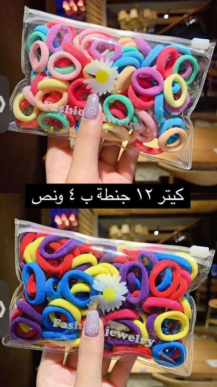 اكسسوارات الموسم 
للاستفسار على الواتساب 
***********
