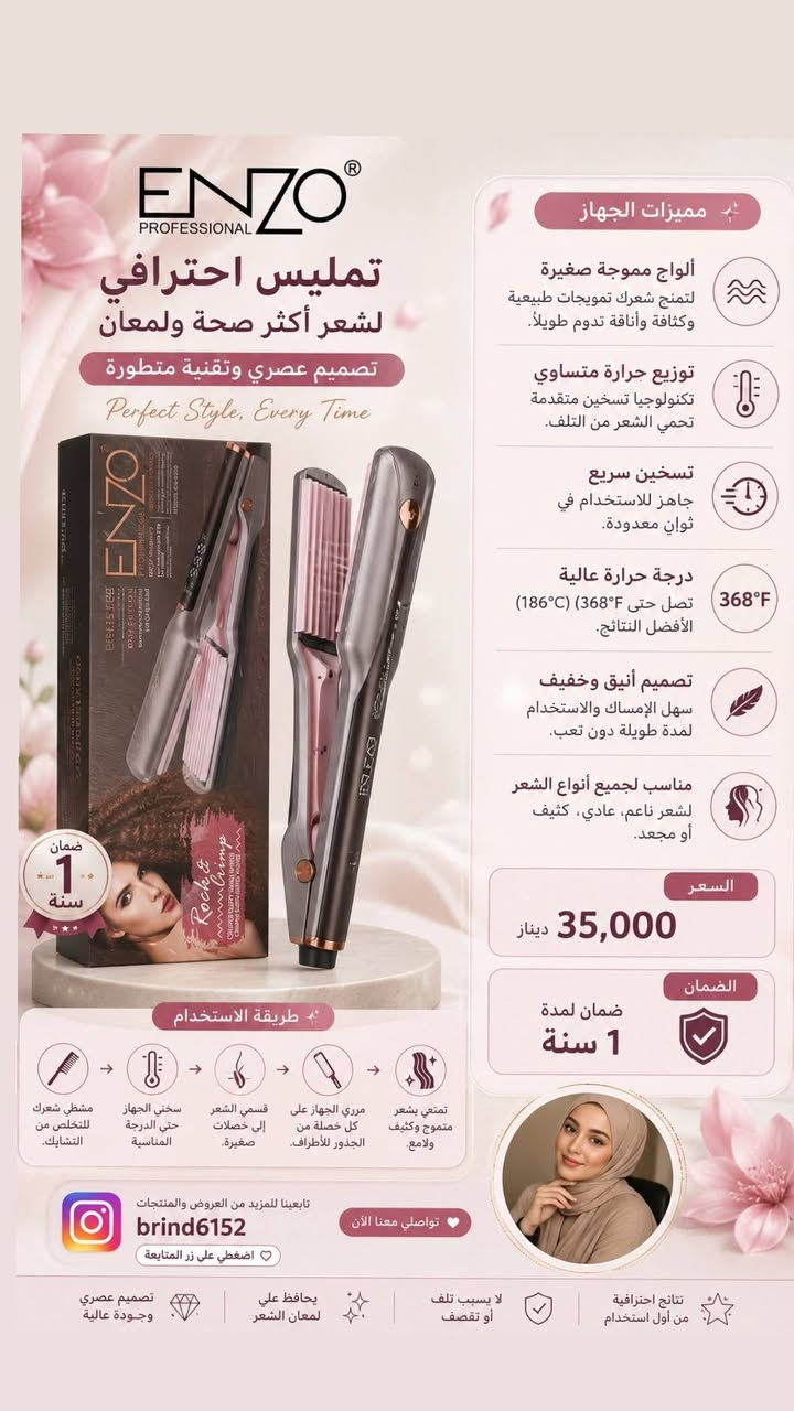 ✨ نبذة تسويقية جذابة:

مع مجفف الشعر الاحترافي من ENZO، احصل على تجربة تصفيف بمستوى الصالونات في منزلك. يتميز بمحرك قوي وتقنية الأيونات التي تساعد على تجفيف الشعر بسرعة، مع تقليل الهيشان والحفاظ على نعومة ولمعان الشعر. تصميمه الأنيق وخفة وزنه يجعلان استخدامه مريحًا، كما يوفر درجات حرارة وسرعات متعددة تناسب جميع أنواع الشعر.

🌟 اختيار مثالي لكل من يبحث عن القوة، الجودة، والأداء الاحترافي من علامة ENZO الموثوقة.


**إذا كنت صاحب هذا الإعلان وتريد حذفه لأي سبب، رجاءا أرسل رسالة إلى الدعم الفني**