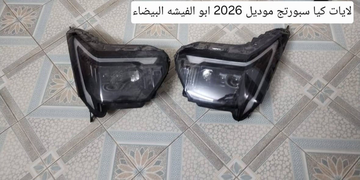 سلام عليكم ادوات احتياطي توسان من 2022الى 2025 ادوات سبورتج 2023 ادوات كي فايف 2021الى 2025 مكاني بغداد بلديات واتصال على رقم ***********
