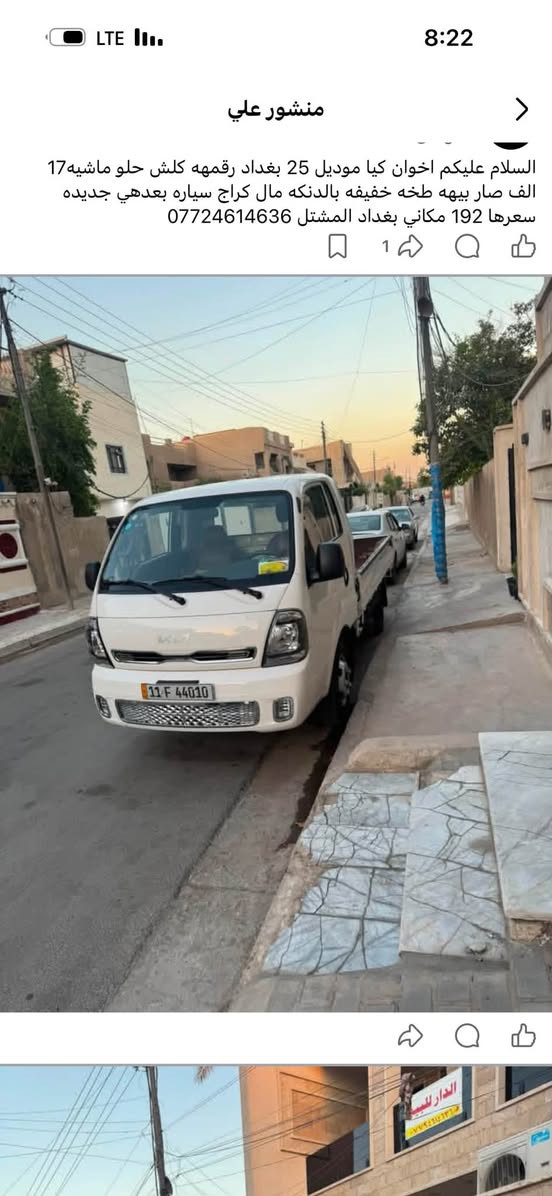 السلام عليكم اخوان كيا مديل 25 ماشي 17 قابل للزياده السياره جديده وصاربيهه طخه بسيطه موضح بالصور وحالياً مصلحه وجاهزه مابيهه آჂ̤ نقصالسعر 195 ورقه وبيهه مجال قليل المكان بغداد المشتل نهايه شارع المطبك الاتصال ***********
