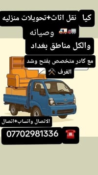 زبائننا الكرام♥️شركه الحسن النقل الاثاث  ويانه💚كلشي سهل باذن الله 0770...
