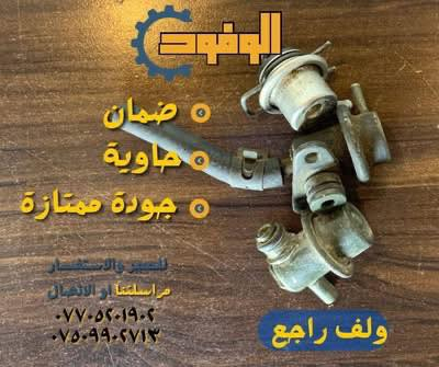 أدوات: أوبتما + سوناتا (موديلات 2000–2005)  
تتوفر صيانة لكل اجزاء السيارة فيتر حداد صدر صيانة تبريد سمكرة وصبغ 
 توصيل لجميع المحافظات
 المكان: بغداد – الدورة
للاستفسار واتساب أو اتصال:
 ***********
 ***********
أي سؤال اكتب بالتعليقات أو راسلنا بالخاص.
