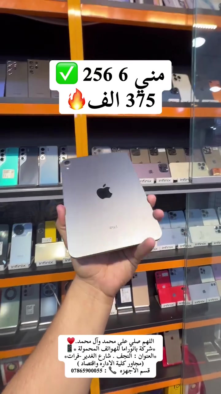 اللهم صلي على محمد وآل محمد.♥️
*شركة بانوراما للهواتف المحمولة *📱
*العنوان : النجف . شارع الغدير -فرات*
(مجاور كلية الاداره واقتصاد ) 
قسم الاجهزه  📞 : ***********
