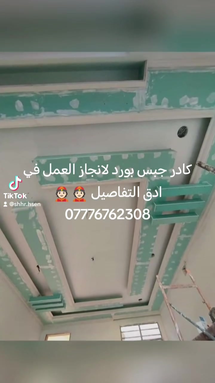 كادر جبس بورد سوري درجة أولا وبدقه عاله وسرعت عمل 
***********
