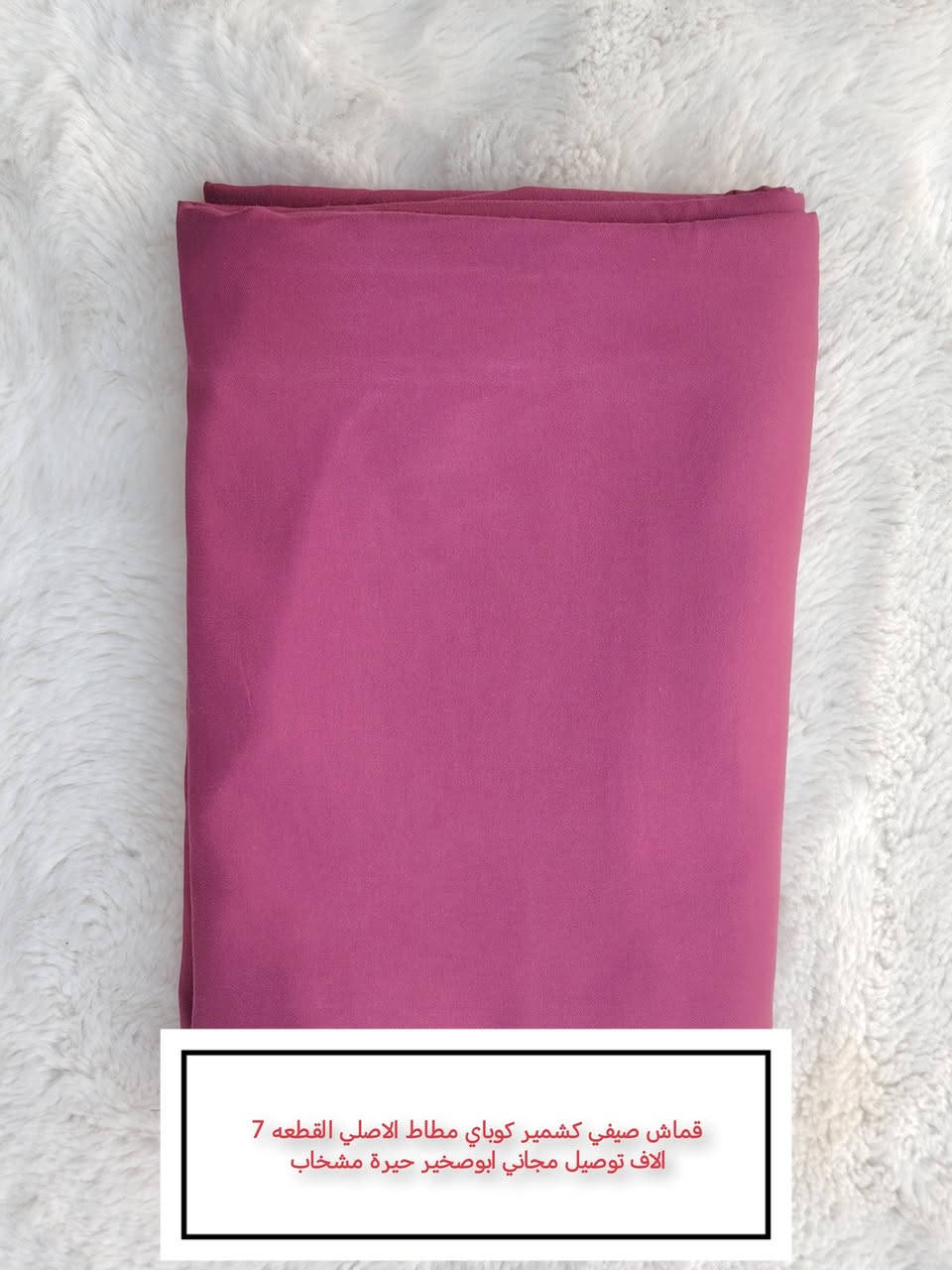 ملاحظة  اخر قطع متبقيه بالكشمير الكوباي المطاط الاصلي !! 👇 توصيل مجاني  😍😍حيره ابوصخير مشخاب...  سارع بالحجز


**إذا كنت صاحب هذا الإعلان وتريد حذفه لأي سبب، رجاءا أرسل رسالة إلى الدعم الفني**