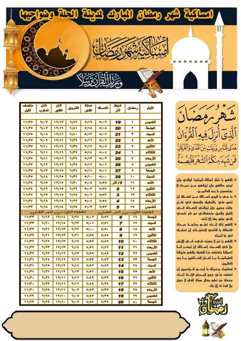 امساكيات رمضان صورة المتوفي مع الاسم طباعة عالية الدقه
احجز  الان 
لدى مكتبة المتنبي للأستنساخ والطباعه 
يمكنكم مراجعة مكتبنا في 
المسيب شارع المستشفى 
مجاور مجمع الملاك الطبي 
للحجز ***********
