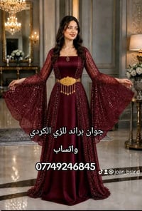 زي كردي • حزام هدية • توصيل العراق