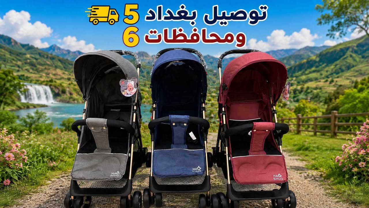هزازات أطفال وعربات أطفال بجودة مميزة وأسعار مناسبة 👶🛒
📩 للاستفسار والطلب خاص

🚚 التوصيل: بغداد 5 آلاف، والمحافظات 6 آلاف.


**إذا كنت صاحب هذا الإعلان وتريد حذفه لأي سبب، رجاءا أرسل رسالة إلى الدعم الفني**