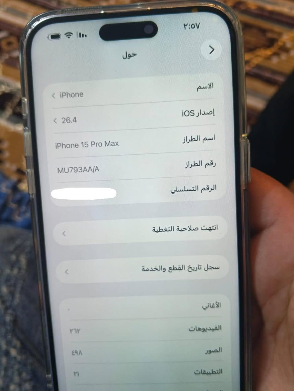 سلام عليكم ايفون 15 برو ماكس ٢٥٦ بطاريه ٨٦ مبدلل شاشه اصليه شرط لفحص سعر ٨٥٠ بي مجال حك جيه 
***********
