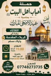 كل عام وانتم بخير   بمناسبه عيد الاضحى المبارك سوف تنطلق حملتنا  زيارة...