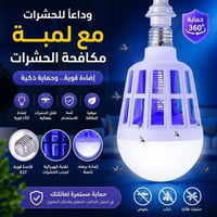 ٣ ب ١ • لمبة ١٥ واط • قاتل حشرات