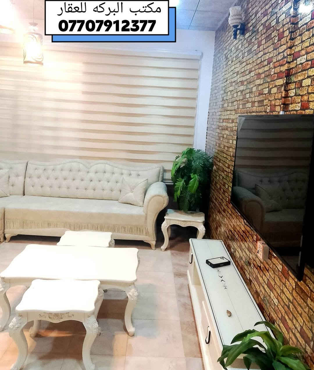 دار سكن مؤثث طابق واحد للبيع في خانقين( ملك شاه )
🔶جنس العقار / زراعي(مقدم معامله طابو)
🔶مساحة البناء/ 125م٢
🔶 فول سيراميك وسقف ثانوي
🔶بناء جديد
🟢نقطه داله/ شارع مدرسة مولوي
🔴السعر 26 مليون مع محتويات الدار 
*****************
🔹محتويات الدار
⭐ غرفة نوم 
⭐ استقبال
⭐هول
⭐مطبخ
⭐صحيات
⭐تواليت خارجي 
⭐ ممر جانبي
⭐بئر ماء
*****************
♦️للمزيد من المعلومات الاتصال بالرقم ...
    ***********
♦️او مراجعة مكتب البركة للعقار في خانقين
