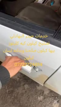 خدمات حيدر البهادلي لتصليح مكان جام وتصليح كيلونات والسنتر لوك ومري جا...