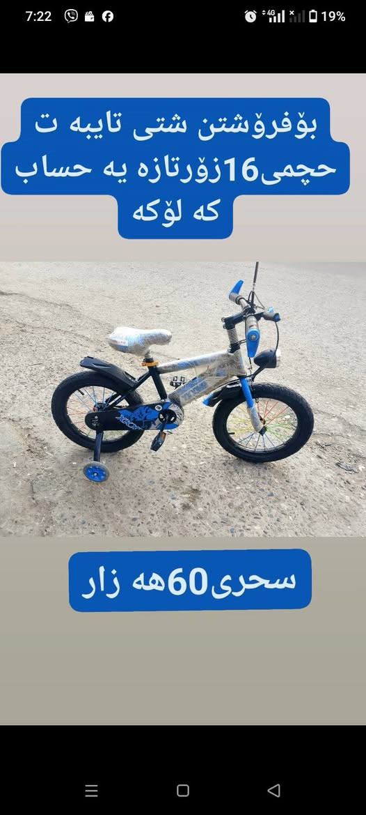ئە م 4پاسکیلە بۆفرۆشتن  زانیاری لە ڕسمە کانە شوێن قە ڵادزێ***********

