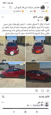 النترا • هيونداي • سوگ الشيوخ