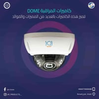 كاميرات دوم • أور • منتج عراقي