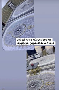 سجاد • موكت • ديكور منزل • للبيع