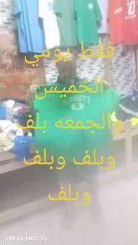 ملابس • بالف بويه • الخميس والجمعة