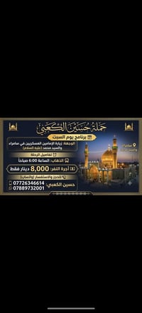حملة حسين الكعبي لزيرات العتبات المقدسة للحجز والستفسار حسين الكعبي 07...