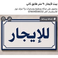 للايجار • ٢غرف • ٩٠م