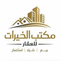 مكتب الخيرات للعقار بناء ترميم بيع وشراء كافه العقارات السكنيه    الغز...