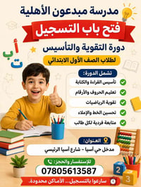 دورة تقوية • دورة تأسيس • صف اول ابتدائي • تعليم قراءة وكتابة • تقوية ...
