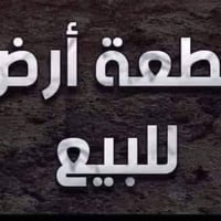 قطعة تجارية • ١٣٥م • قرب جامعة كربلاء