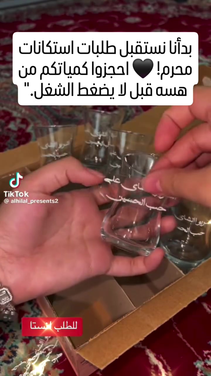 أقبل شهر الحزن.. وبدأت وياكم التحضيرات 🖤🕯️
​بـ Sunshinelibrary، وفرنالكم خدمة حجز استكانات ضيافة شهر محرم الحرام، وبكل حب وتفاني ننفذلكم العبارات اللي تختاروها وبخطوط مميزة تليق بهذي المناسبة المقدسة.
​مو بس استكانات.. نقدر ننفذلكم (أكواب، فناجين، مواعين) وأي توزيعات أو ستيكرات تخص الشهر الفضيل، وحسب طلبكم وذوقكم. ✨
​⚠️ ملاحظة: فترة الحجز محدودة، تبدأ من اليوم وتستمر لمدة يومين فقط، حتى نلحق نجهز طلباتكم بالدقة المطلوبة.
​📩 للاستفسار عن الأسعار أو لتثبيت حجزكم، راسلونا على الخاص وميدللكم إلا خاطركم.
.
.
.
.
​#محرم_الحرام #ياحسين #توزيعات_محرم #Sunshinelibrary #ضيافة_محرم مشروع_صغير طباعة_حرارية بغداد


**إذا كنت صاحب هذا الإعلان وتريد حذفه لأي سبب، رجاءا أرسل رسالة إلى الدعم الفني**