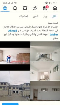 تحية طيبة  ابوسلام المبيضجي مختص لاعمال البياض في بغداد بكادر حسب حجم ...