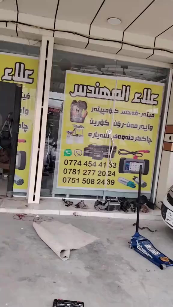 #علاء_المهندس #فيتر_متنقل #ميكانيكي #السيارات #زيوت_السيارات #برمجة #الامريكي #العراق #اربيل #كوردستان
#iraq #erbil #car #oil
#mechanic #mobile #kurdistan
علاء المهندس لصيانه السيارات اربيل ***********
