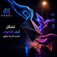 نشكل اعقد الأكواد.. لتبدو بأبسط مظهر.  نصمم ونطوّر مواقع وواجهات رقمية...