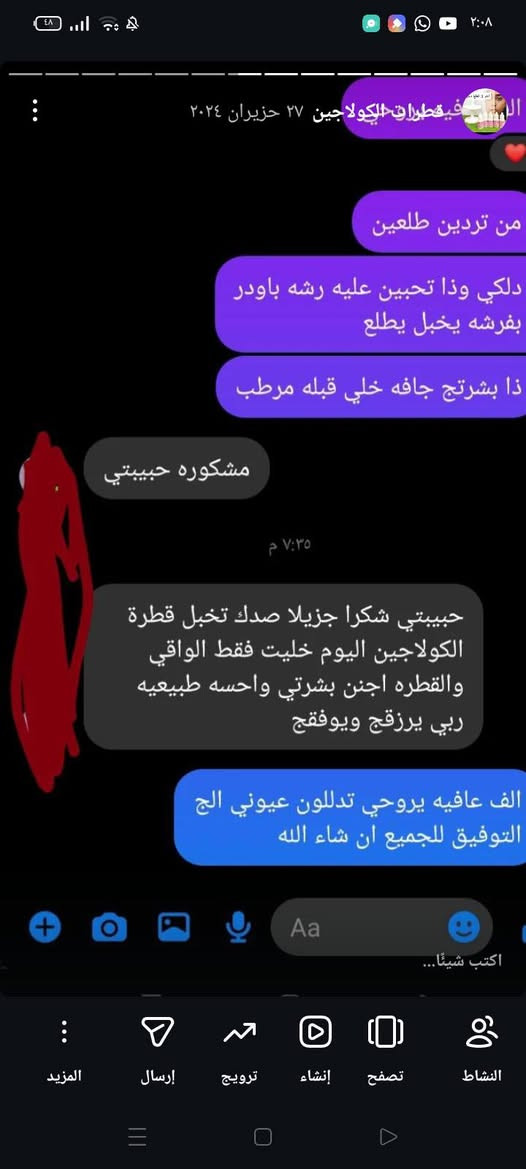 بنات ارفعو المنشور امانة رزقنا متعلق ب لايك مالتكم 
جايج محرم ومجالس وبشرتج شاحبة؟ وما تكدرين تحطين مكياج كل يوم؟
جربي قطرات الكولاجين 😍
🌸 تعطي نضارة وبياض طبيعي للبشرة
🌸 تغذي البشرة وتخليها تبين مرتاحة ومشرقة
🌸 قوامها خفيف جداً وما يخطط ولا يترك طبقة مزعجة
🌸 تمتص بسرعة ومناسبة خصوصاً بأجواء الصيف
🌸 تساعد البشرة تبين أنعم وأكثر حيوية
🌸 حتى من تغسلين وجهج تبقى النظارة والملمس الحلو واضح
إذا بشرتج تعبانة من الحر والشمس والجفاف، هاي القطرات راح تصير من أساسياتج اليومية ✨
💖 نضارة طبيعية بدون مبالغة، وإحساس بشرة مرتبة ومغذية من أول استخدام.


**إذا كنت صاحب هذا الإعلان وتريد حذفه لأي سبب، رجاءا أرسل رسالة إلى الدعم الفني**