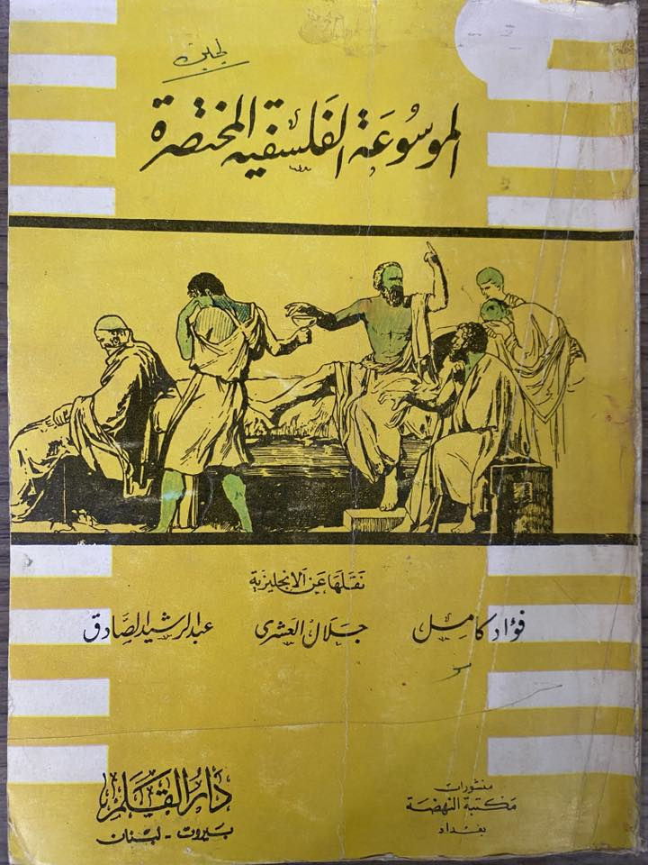 منطق أرسطو ٣، المعجم الفلسفي ٢، مشكلة الحياة، أعلام الفكر، الموسوعة الفلسفية المختصرة سعر المجموعة ٨٠ ألف فقط


**إذا كنت صاحب هذا الإعلان وتريد حذفه لأي سبب، رجاءا أرسل رسالة إلى الدعم الفني**