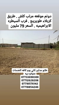 دونم • قرب سيطره الابراهيميه • ١٠٠٠م