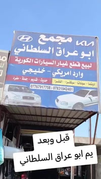 حله حي الصناعي • ابو عراق • توصيل