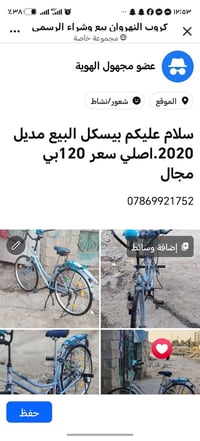 دراجة هوائية • سيكل • بسكليت • دراجة • دراجات النهروان