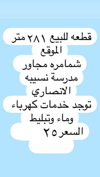 شمامره • ٢٨١م • للبيع