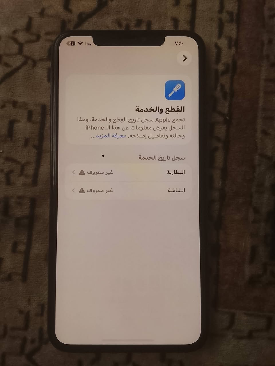 ايفون 11 برو ماكس ذاكره 256 نضيف تبديل فقط شاشه بلادي وبطاريه ***********
