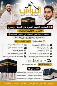 #المقاعد_الاخيرة_لعمرة_ذي الحجة _ومحرم🥰 #العرض #الاقوى #بالعراق #المقا...