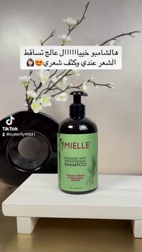 شامبو اكليل الجبل • يزيل القشرة • تكثيف الشعر