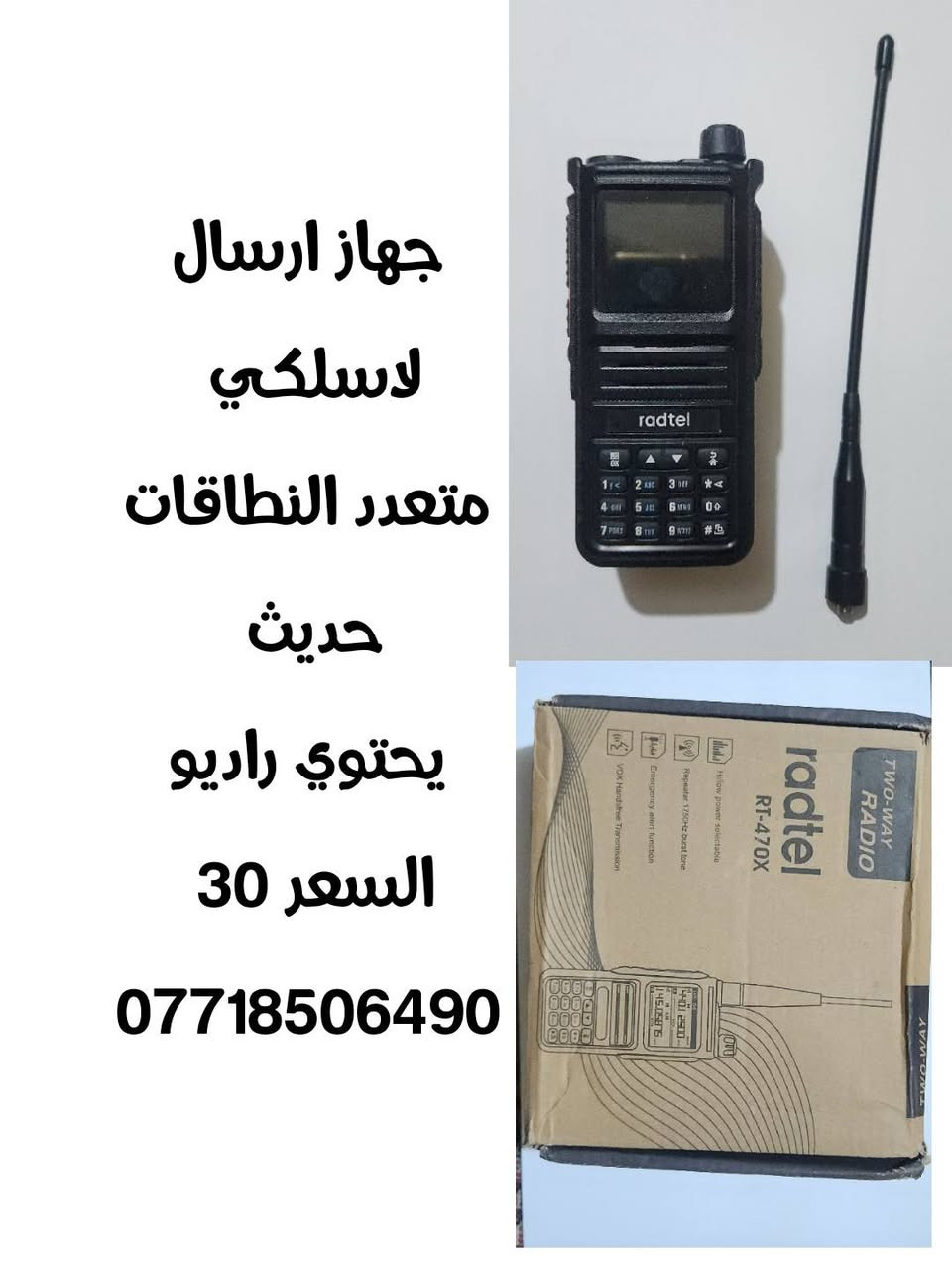 #للبيع
#جهاز اتاري اكثر من 20 الف لعبة شحن تايب سي 
#جهاز ارسال لاسلكي 
#ناظور ذكي شاشة تصوير فيديو + فوتو فول HD
التفاصيل بالصور
المكان مدينة الصدر 
***********

