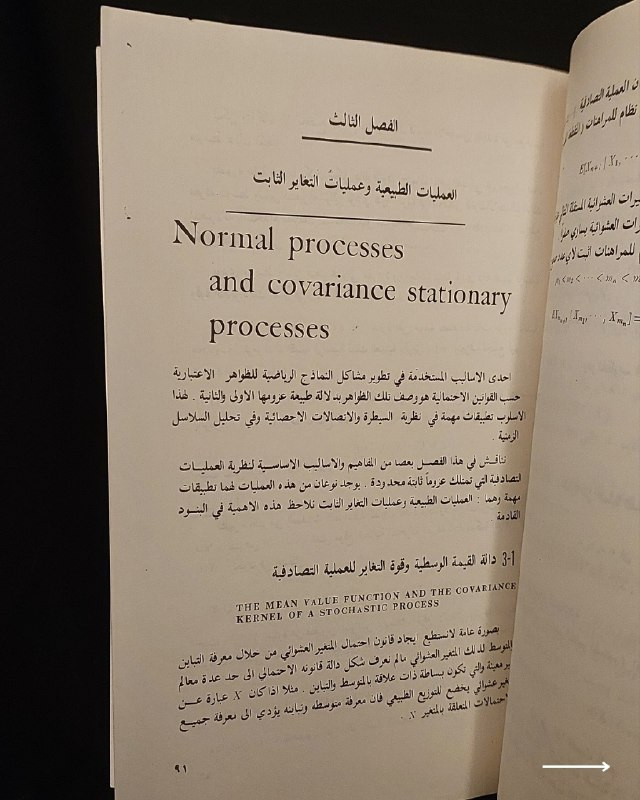 "مرجع أكاديمي رصين ونادر في الإحصاء المتقدم والرياضيات الفيزيائية!"
🪐
📜
📊
📘
(
العمليات التصادفية
)
تأليف: الدكتور أ. بارزن (عمانوئيل بارزن).
⚜️
📚
دراسة وتعريب: الدكتور عدنان محمود حيدر (دكتوراه في الإحصاء والرياضيات) & السيد عبد ذياب جزاع (ماجستير في بحوث العمليات).
الناشر: الجامعة المستنصرية - بغداد
🇮🇶
.
✨
عن هذه النسخة التراثية:
سنة الطبع: 1983م (الطبعة الأولى - صادر عن وزارة التعليم العالي والبحث العلمي العراقية).
الحالة: ممتازة
✅
الموضوع:
مرجع أكاديمي عراقي متقدم يستعرض نظرية العمليات التصادفية (Stochastic Processes) وتطبيقاتها العلمية؛ حيث يغطي الإحصاء الفيزيائي، النماذج التصادفية لنمو المجتمعات، الاتصال والسيطرة، العلوم الإدارية، وتحليل السلاسل الزمنية، بالإضافة إلى دراسة المتغيرات العشوائية وعملية وبواسون، يهم جداً أساتذة وطلاب الإحصاء، الرياضيات، الفيزياء، علوم الحاسوب، وبحوث العمليات.
للحجز
🔻
:
البوت:
@PH_900bot
أو واتساب: ***********
